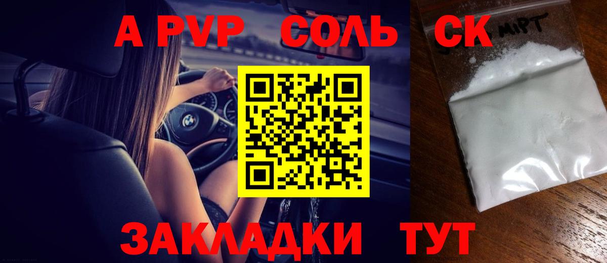 APVP крисы CK  Alpha-PVP  Вход с VPN  Камышин  Alpha-PVP СК 