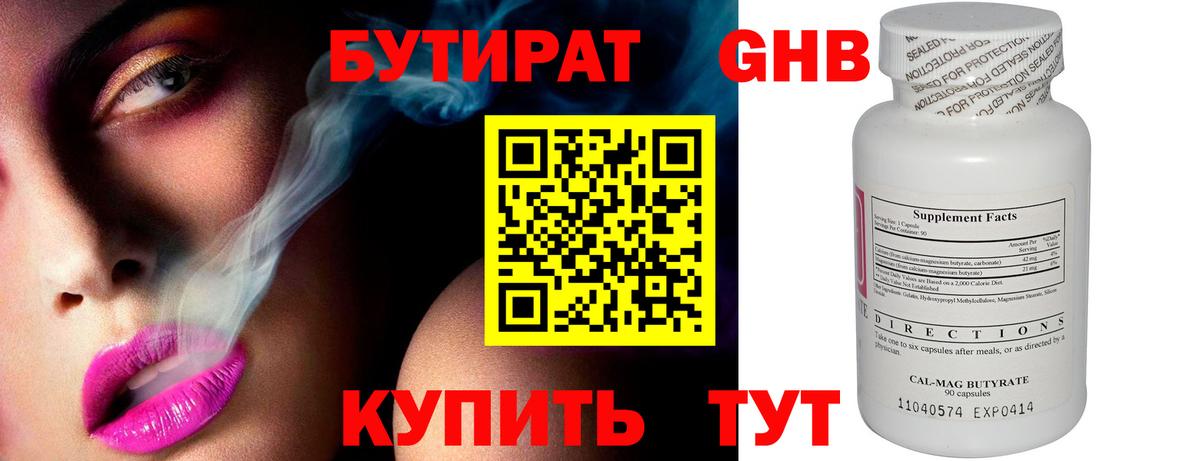 Бутират оксибутират  БУТИРАТ  Камышин  Вход с VPN 