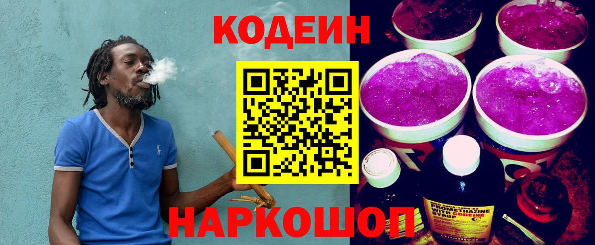 Камышин  Кодеиновый сироп Lean напиток Lean (лин)  Вход с VPN 