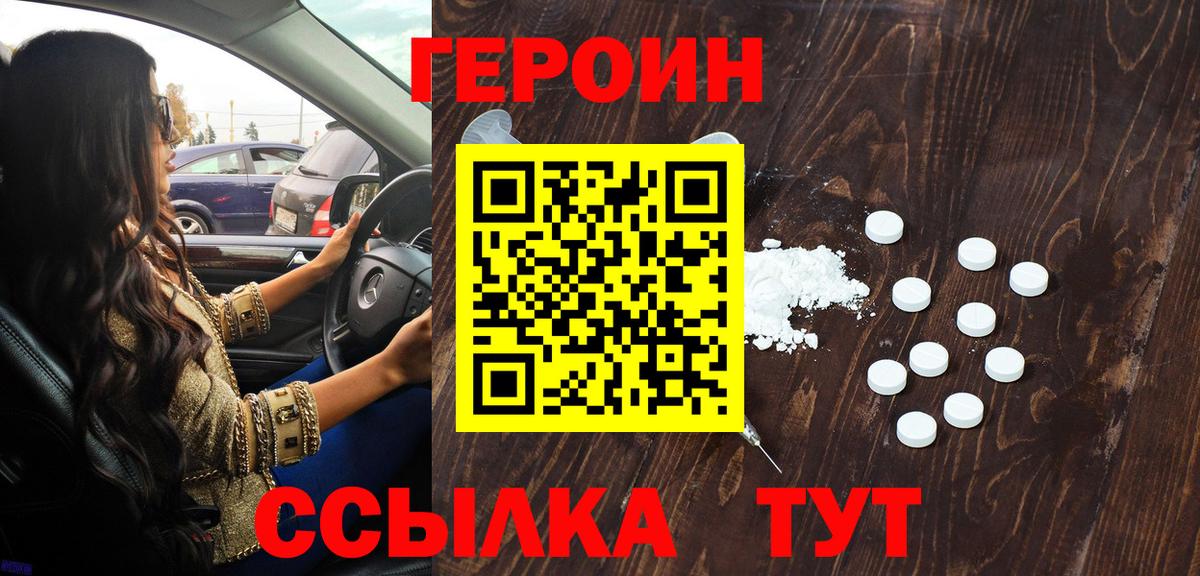 ГЕРОИН Афган  ГЕРОИН  Камышин  Вход с VPN 
