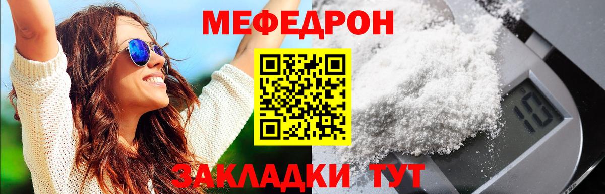 Камышин  МЕФ мука  Меф VHQ  Вход с VPN 