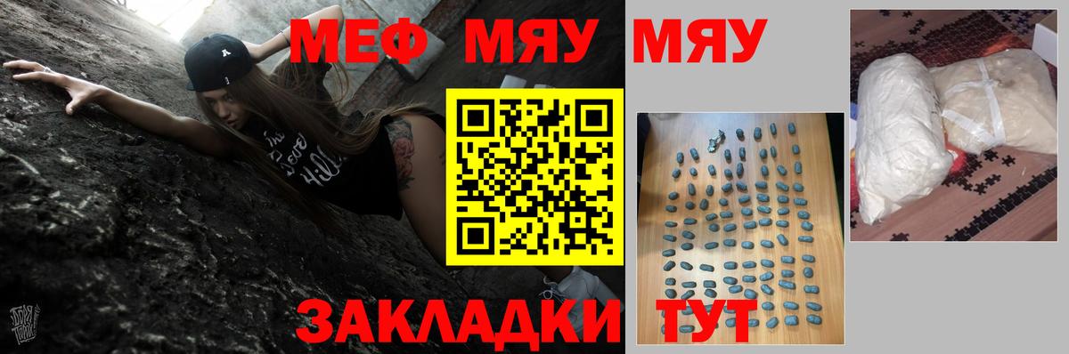 Меф мяу мяу  Камышин