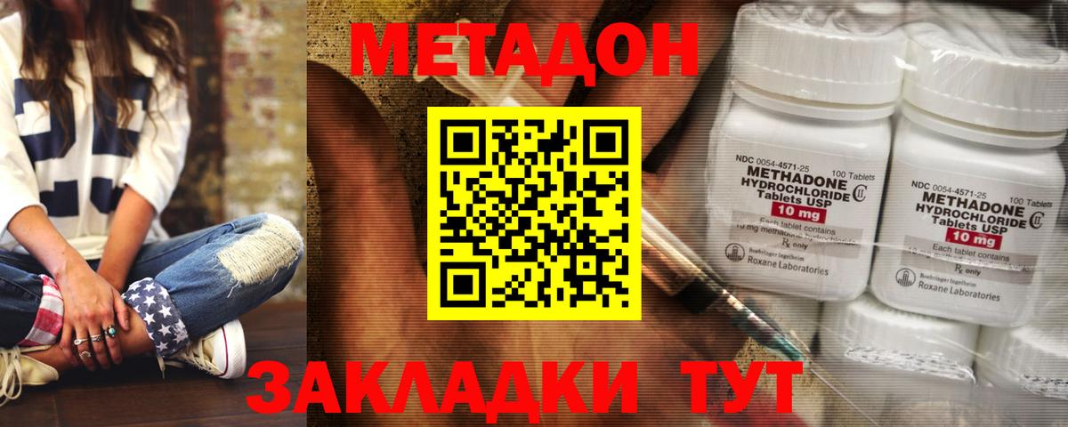 Метадон белоснежный  Вход с VPN  Метадон кристалл  Камышин 
